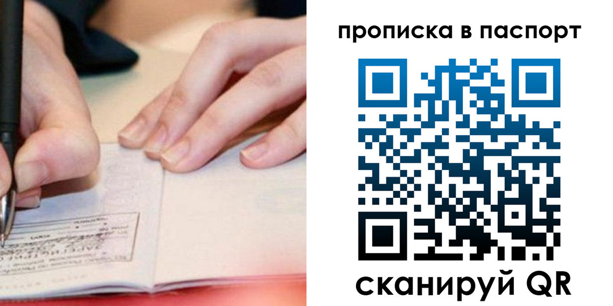 прописка гарантия в Омске