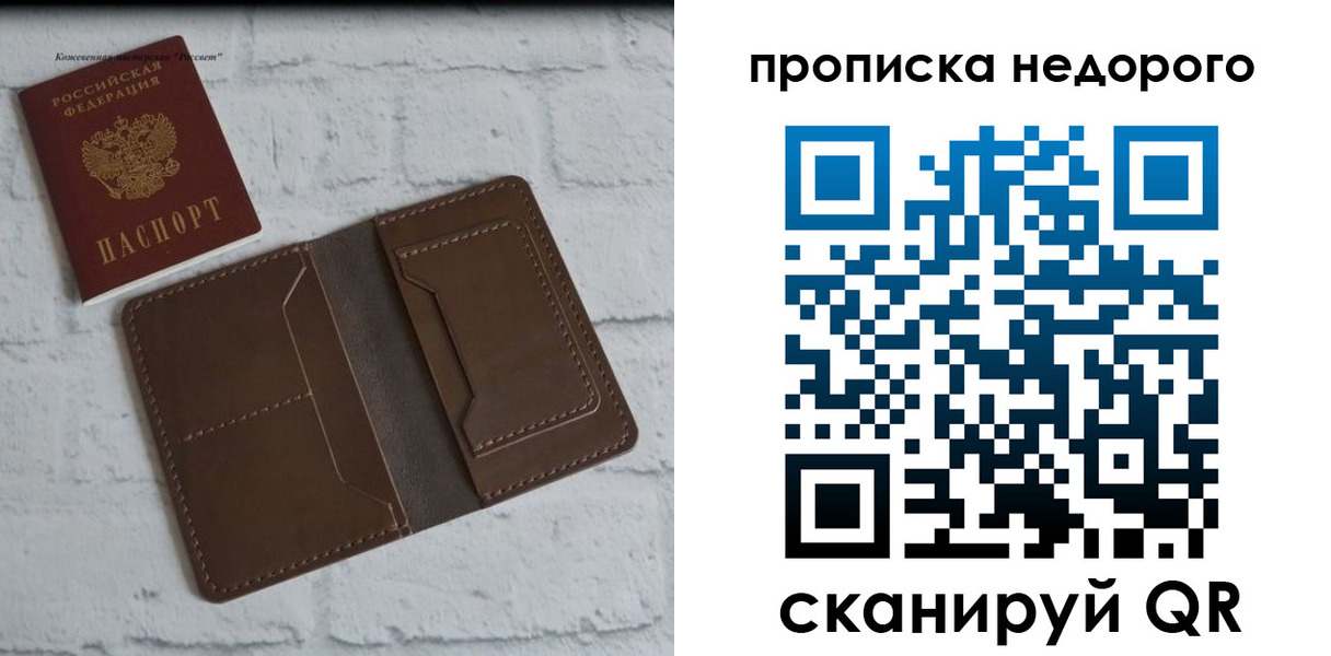 временная регистрация в квартире в Омске