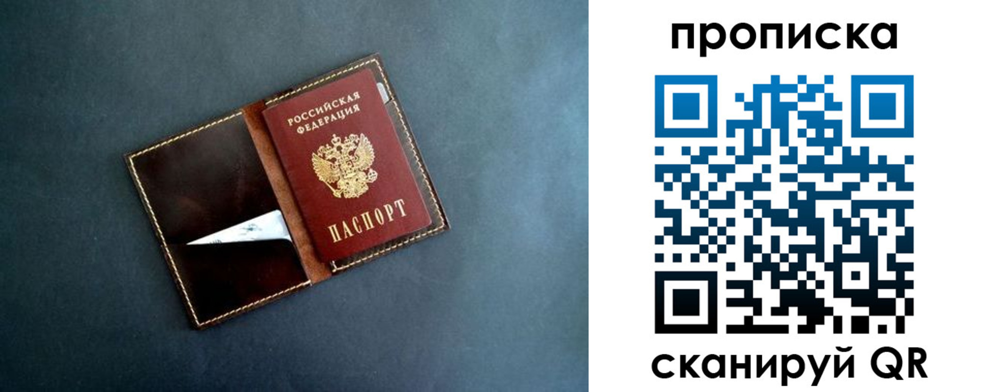 прописка 2025 в Омске