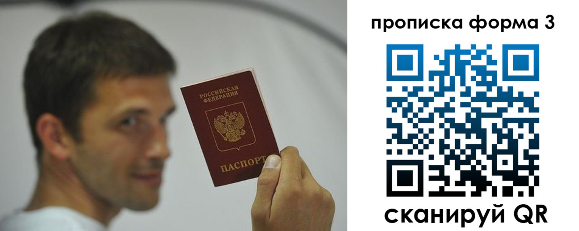 временная регистрация гарантия в Омске