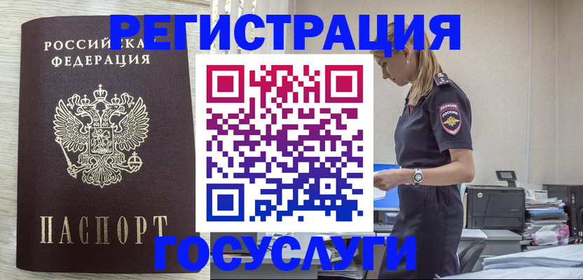 временная регистрация купить в Омске