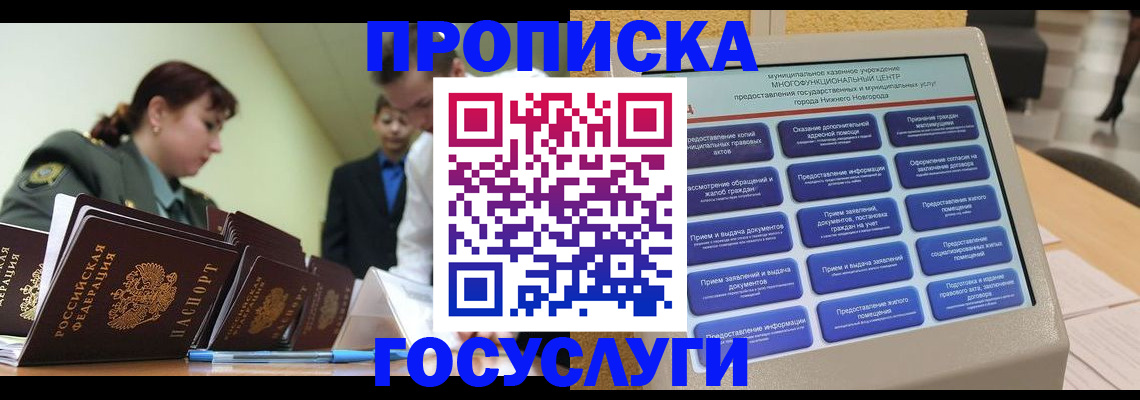 временная прописка в Омске